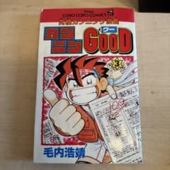 究極カンニング漫画 カンニンGooD カンニングー 3巻 初版 - メルカリ