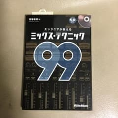 TN様専用　エンジニアが教えるミックス・テクニック99のサムネイル