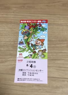 明治ファミリー劇場  ジャックと豆の木のサムネイル