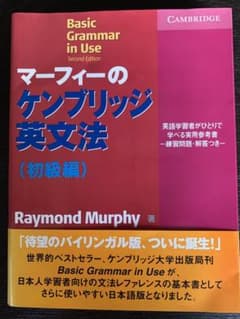 ケンブリッジ・英文法初級編&実用英単語 共に2005年1月31日初版本 