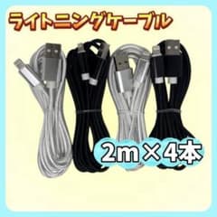 2カラー　2m×4本　iPhone ライトニングケーブルのサムネイル