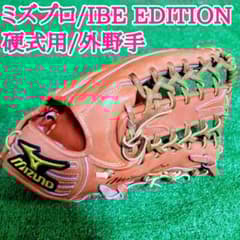 Mizuno Pro ミズノプロ 硬式用 外野手用 IBE EDITION - メルカリ
