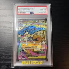 メガカイリューex MA [M2a 232/193]psa10のサムネイル