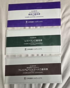三井松島ホールディングスの株主優待券セットのサムネイル