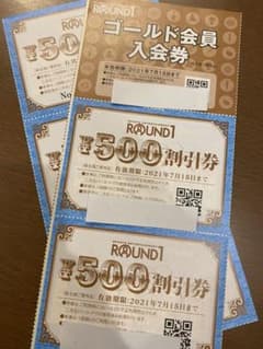 ラウンドワン株主優待 7,500円分割引券 & ゴールド会員入会券！のサムネイル
