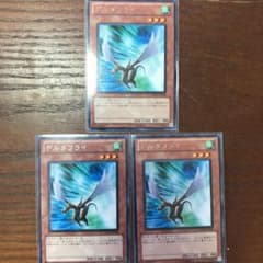 遊戯王 デルタフライ 3枚セットのサムネイル