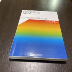 経営管理論のサムネイル
