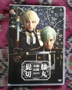 DVDミュージカル 刀剣乱舞 髭切膝丸 双騎出陣2019～SOGA～〈2枚組〉のサムネイル