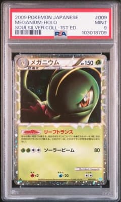 【PSA9】メガニウム L1 PSA9】メガニウム L1 | Mercari