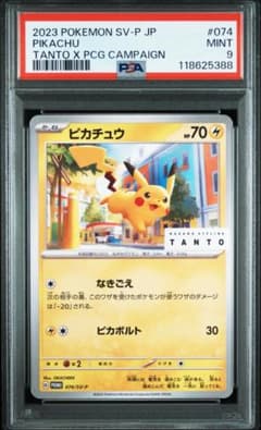 ピカチュウ: プロモ[SV-P 074](「タント×ポモンカードゲーム」プロモ