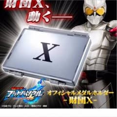 【未開封】ブットバソウル オフィシャルメダルホルダー 財団X【新品】おまけ付きのサムネイル