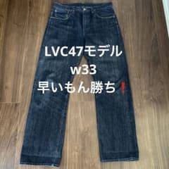 LEVI‘S リーバイス 501XX LVC47モデルトルコ製W33のサムネイル