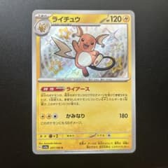 ライチュウ S 237/190 シャイニートレジャー 4枚 ライチュウ S SV4a シャイニートレジャーex 237/190 - メルカリ