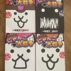 まんがで！にゃんこ大戦争　漫画　1.5.6.7巻のサムネイル