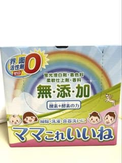 未使用】ママこれいいね 無添加 洗濯洗剤 - メルカリ