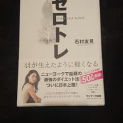 ゼロトレのサムネイル