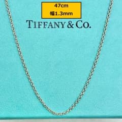 【47cm・美品】ティファニー　ネックレス　チェーンのみ　あずき　幅1.3mm 47cm・美品】ティファニー ネックレス チェーンのみ あずき 幅1.3mm
