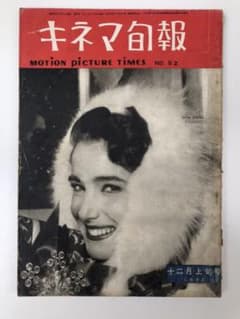 キネマ旬報１９５２年１２月号のサムネイル