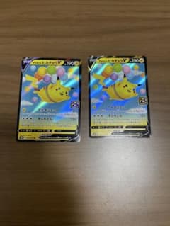 そらをとぶピカチュウV RR ソード&シールド 拡張パック 25th ANNI