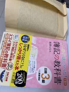 【新品未使用】みんなが欲しかった！簿記の教科書 日商3級 第8版のサムネイル