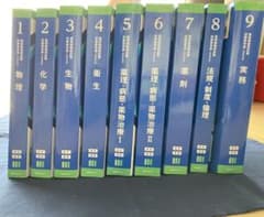 第111回 薬剤師国家試験参考書 青本/青問 全巻セットのサムネイル