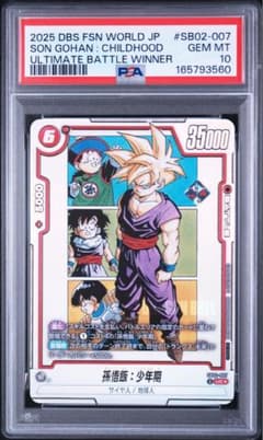 PSA10 孫悟飯：少年期 SB02-007 優勝プロモ - メルカリ