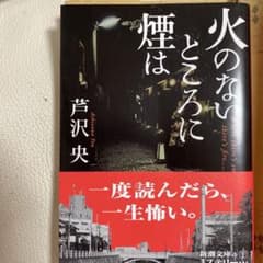 火のないところに煙はのサムネイル