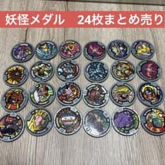 ホロ無し 妖怪メダル(初期) まとめ売り ナンバー有 10枚 - メルカリ