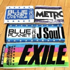 EXILE 三代目JSB マフラータオル 4枚セット【2枚未開封】 - メルカリ
