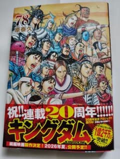 キングダム 78巻 - メルカリ