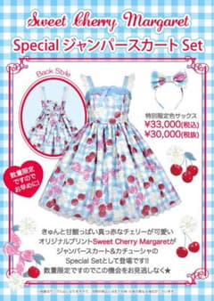 Sweet Cherry Margaret ジャンパースカートセットのサムネイル
