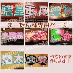 まーたん様専用ページのサムネイル