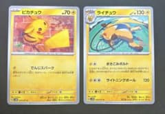 ピカチュウ でんじスパーク ライチュウ まきこみボルト sv5M