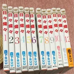 日々蝶々 全巻のサムネイル