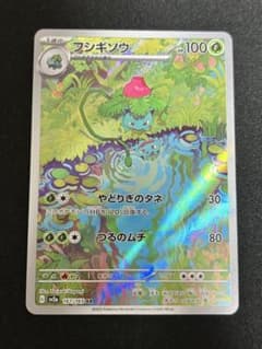 フシギソウ AR SV2a ポケモンカード151 167/165 - メルカリ