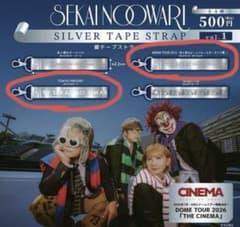 SEKAINOOWARI セカオワ 銀テープストラップ　ガチャのサムネイル