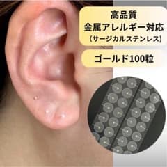 耳つぼシール　ゴールド100粒　プロ仕様　サロン向け　業務用　アレルギー対応のサムネイル