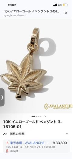 極美品.正規品AVALANCHEアバランチ10Kウィードリーフ ペンダントトップのサムネイル