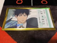 Thumbnail of じゅじゅ探訪 呪術廻戦 名古屋 伏黒恵 乗車券風カード
