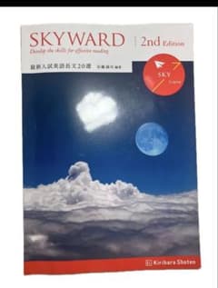 SKYWARD 2nd Edition 最新入試英語長文20選のサムネイル