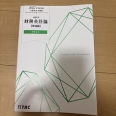 TAC 公認会計士講座 財務会計論 理論編 2027年合格目標のサムネイル