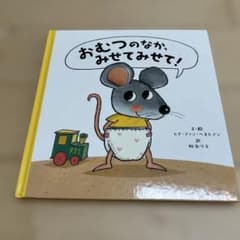 おむつのなか、みせてみせて！