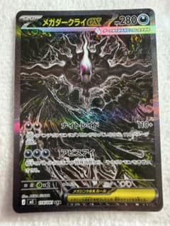 極美品メガダークライex SAR 114/081 含む ポケカ 5枚まとめ売り