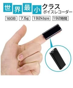 【新品・未使用】超小型ボイスレコーダーのサムネイル