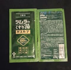 ツムラの薬用入浴剤 くすり湯 バスハーブ 使い切りサイズ（10ml）2包セット - 2