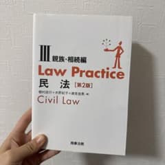 Law Practice 民法Ⅲ 親族・相続編〔第2版〕のサムネイル
