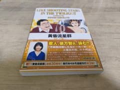 黄昏流星群 78巻 弘兼憲史のサムネイル