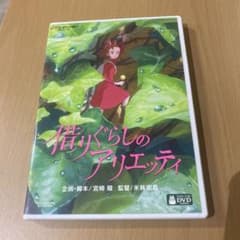 Arrietty the Borrower ('10 Studio Ghibli/Nippon Television/Dentsu/Hakuhodo DY Media…)