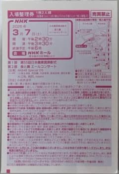 3月7日(土) 食と農 エールコンサート 入場整理券 2人様分のサムネイル