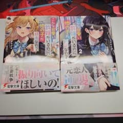 こんな可愛い許嫁がいるのに、他の子が好きなの？ 1〜2巻セットのサムネイル